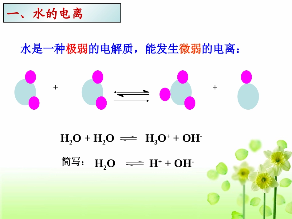 溶液酸碱性.doc_第2页