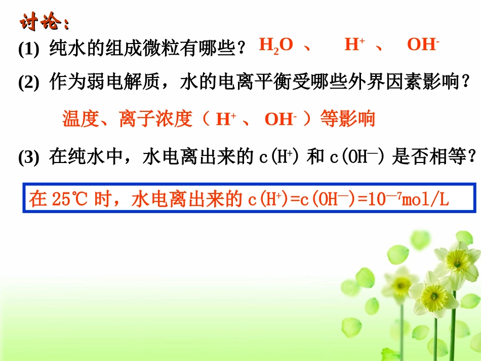 溶液酸碱性.doc_第3页