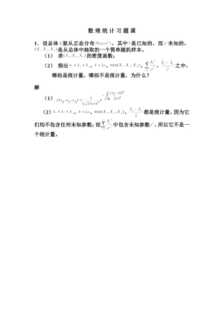 数理统计习题课