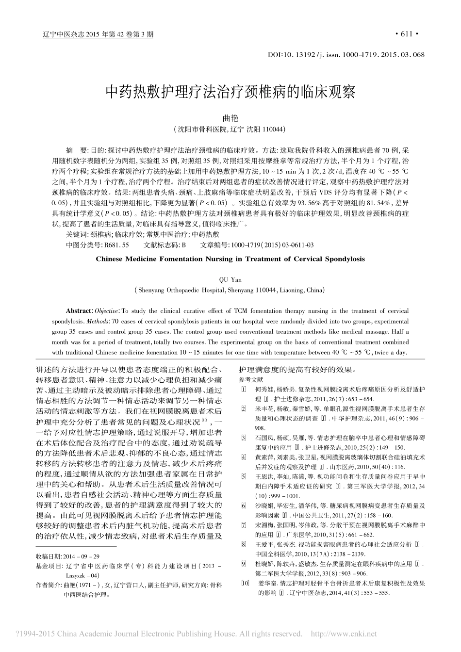 情志护理在视网膜脱离术后患者中的应用_吕海燕_王娜娜_樊琳_孙荣_第3页