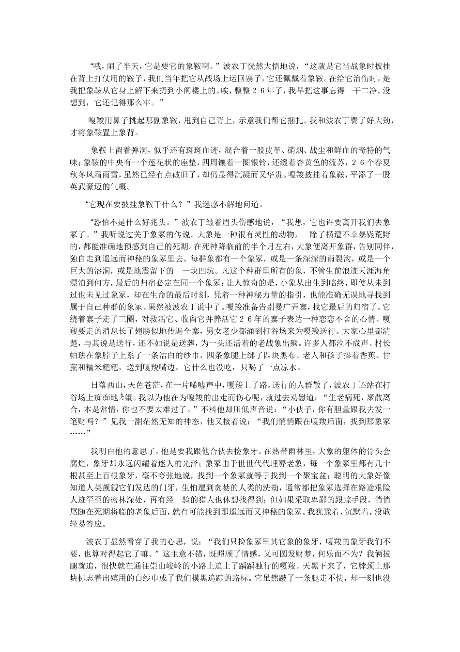 最后一头战象全文_第2页