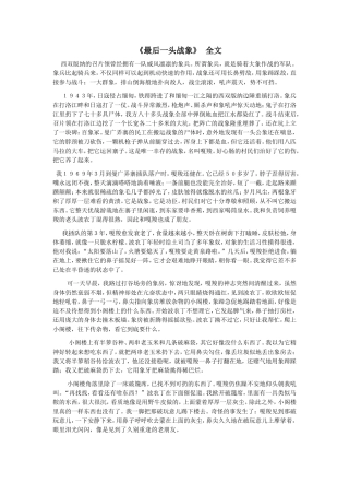最后一头战象全文