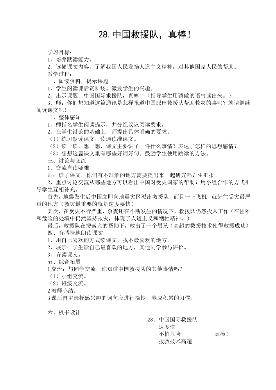 中国救援队真棒_第1页