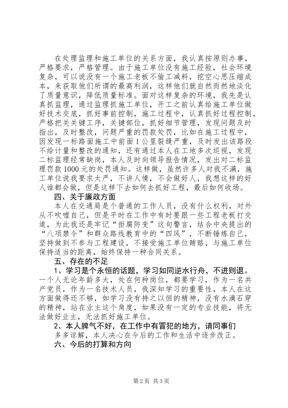 交通局个人年度述职报告_第2页
