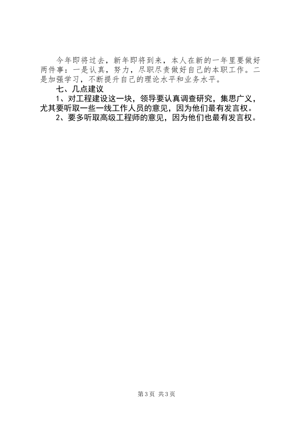 交通局个人年度述职报告_第3页