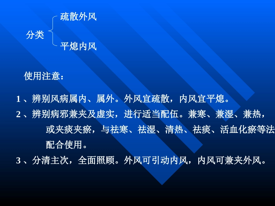 祛风剂.ppt_第2页