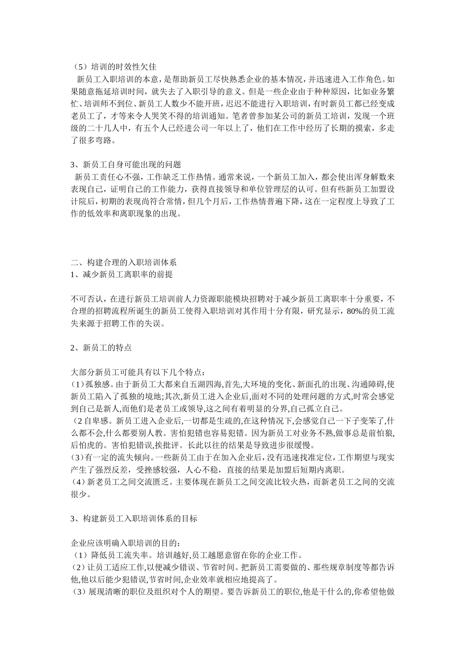 如何减少新员工离职率_第2页