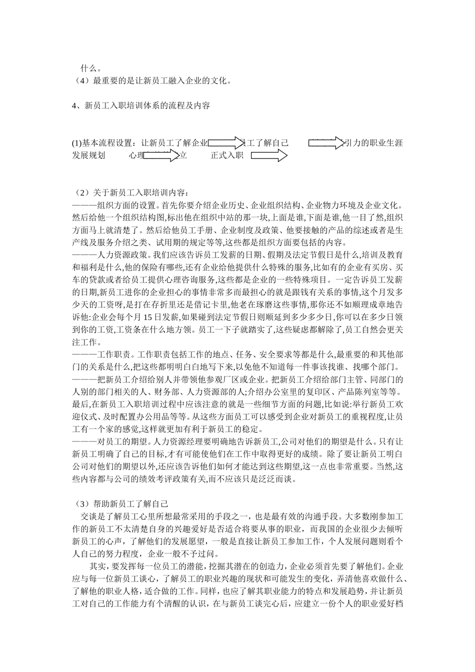 如何减少新员工离职率_第3页