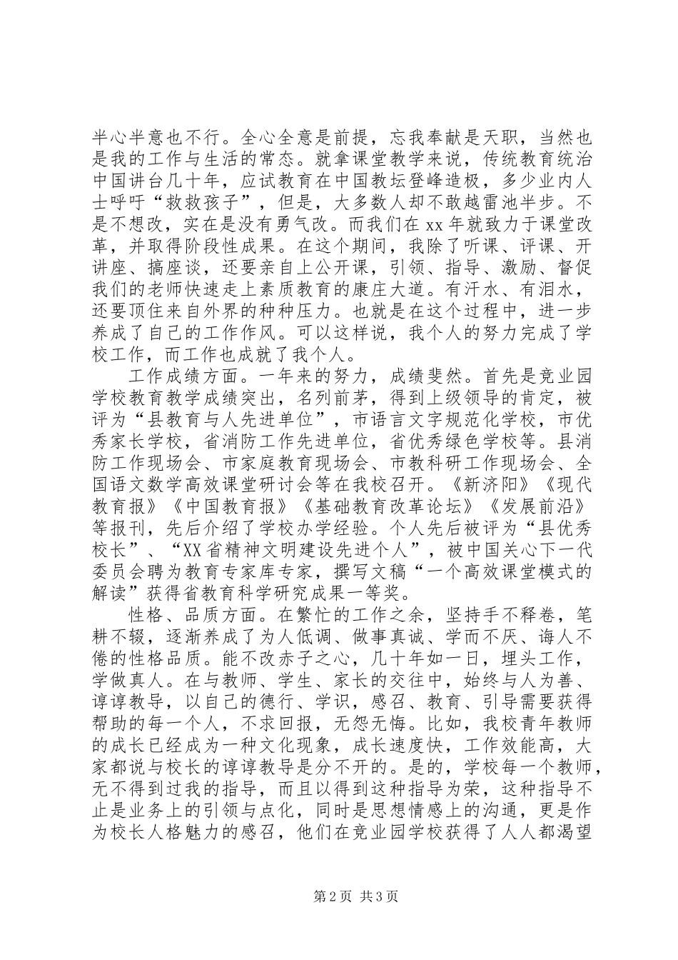 优秀副校长个人鉴定_第2页