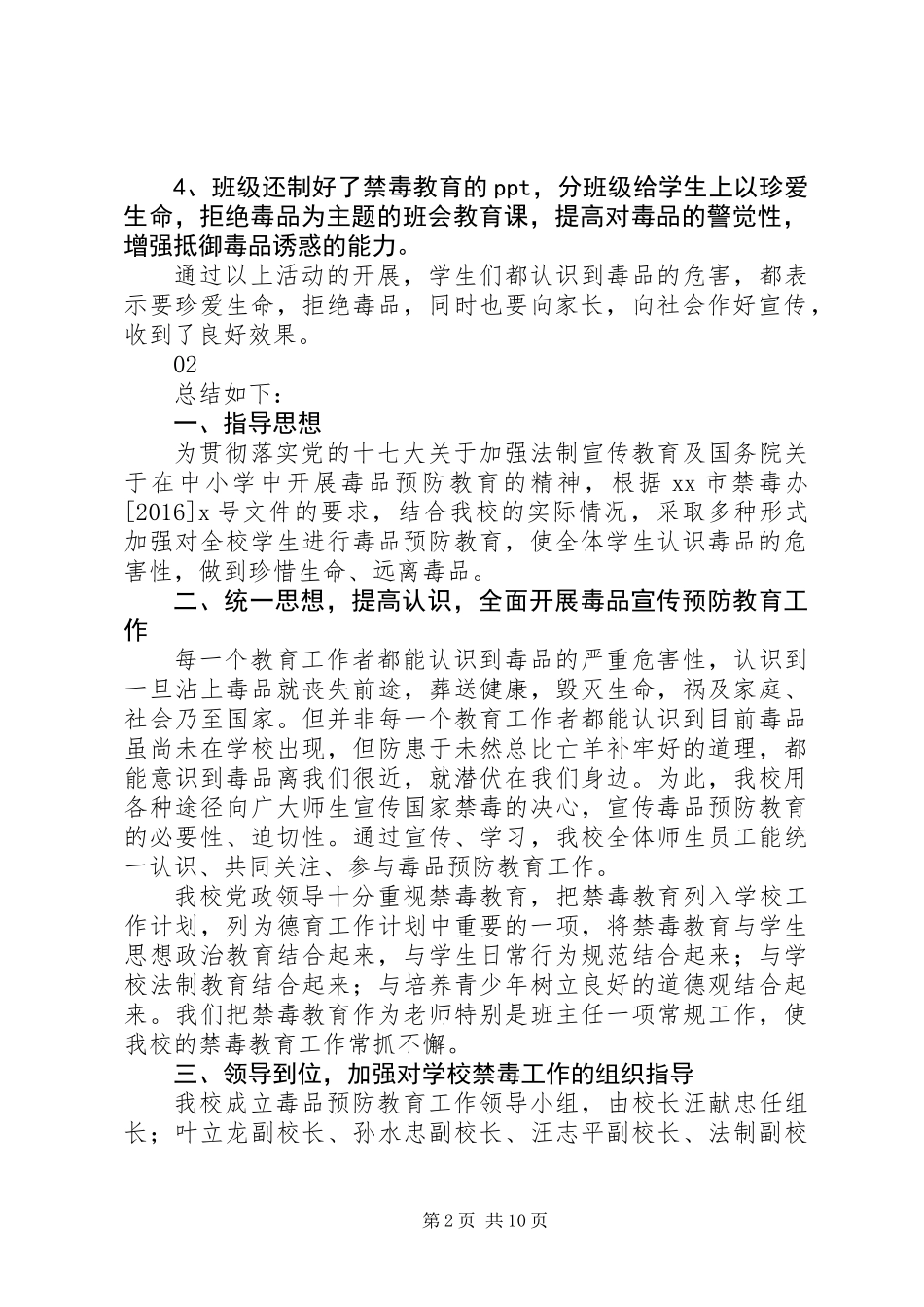 中学禁毒教育系列活动汇报材料4篇_第2页