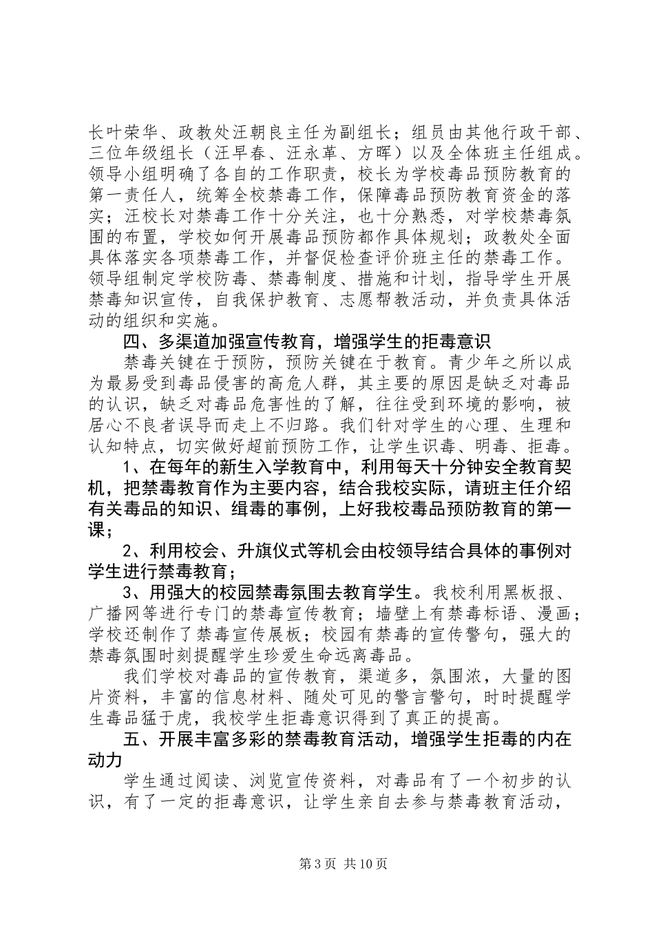 中学禁毒教育系列活动汇报材料4篇_第3页
