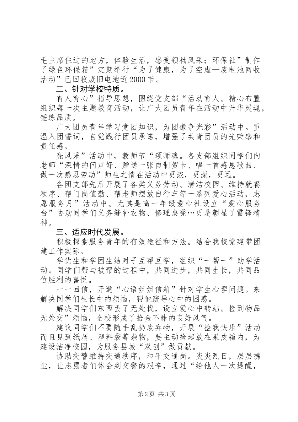 共青团创优大会讲话_第2页