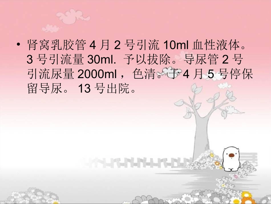 肾切除术后患者的护理查房_第3页