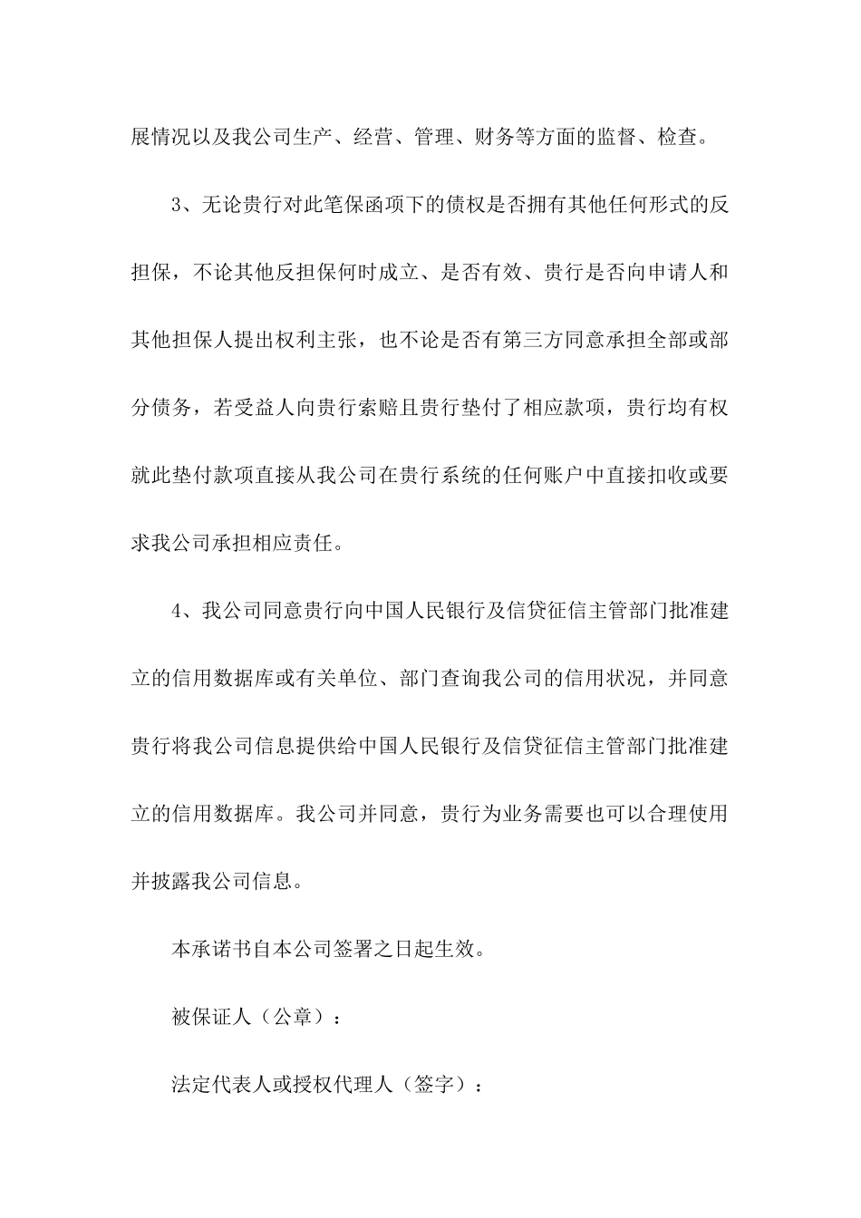 保函交易承诺书模板_第2页