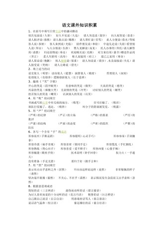 语文课外知识积累 (2)