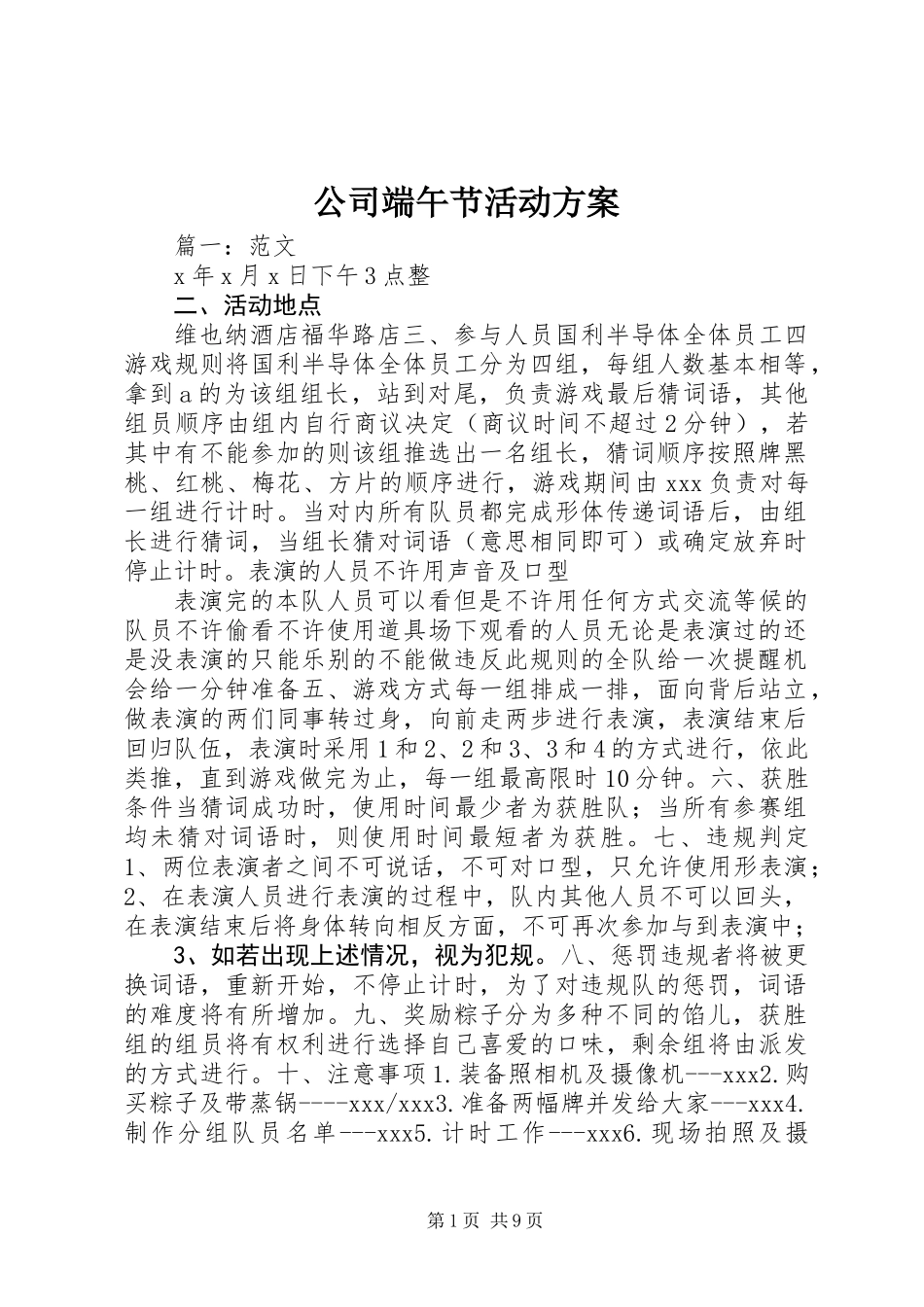 公司端午节活动方案_第1页