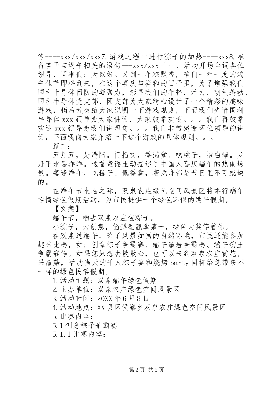 公司端午节活动方案_第2页