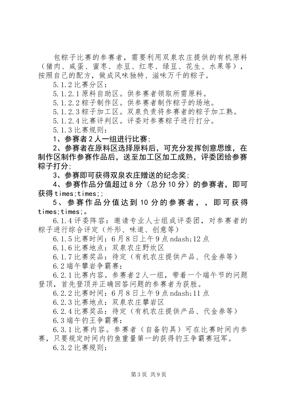 公司端午节活动方案_第3页