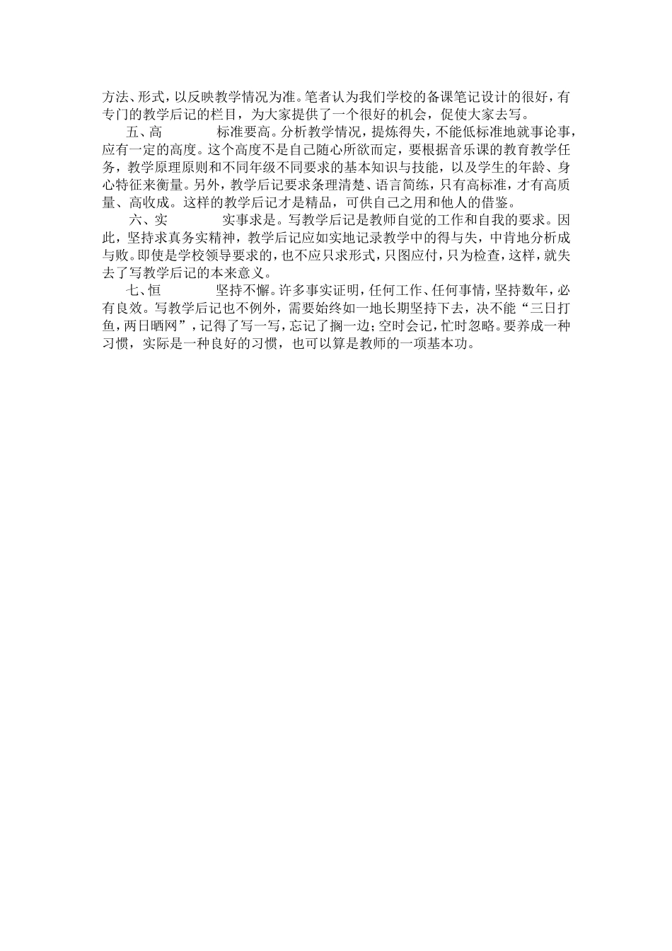 如何写好音乐课的教学后记_第2页