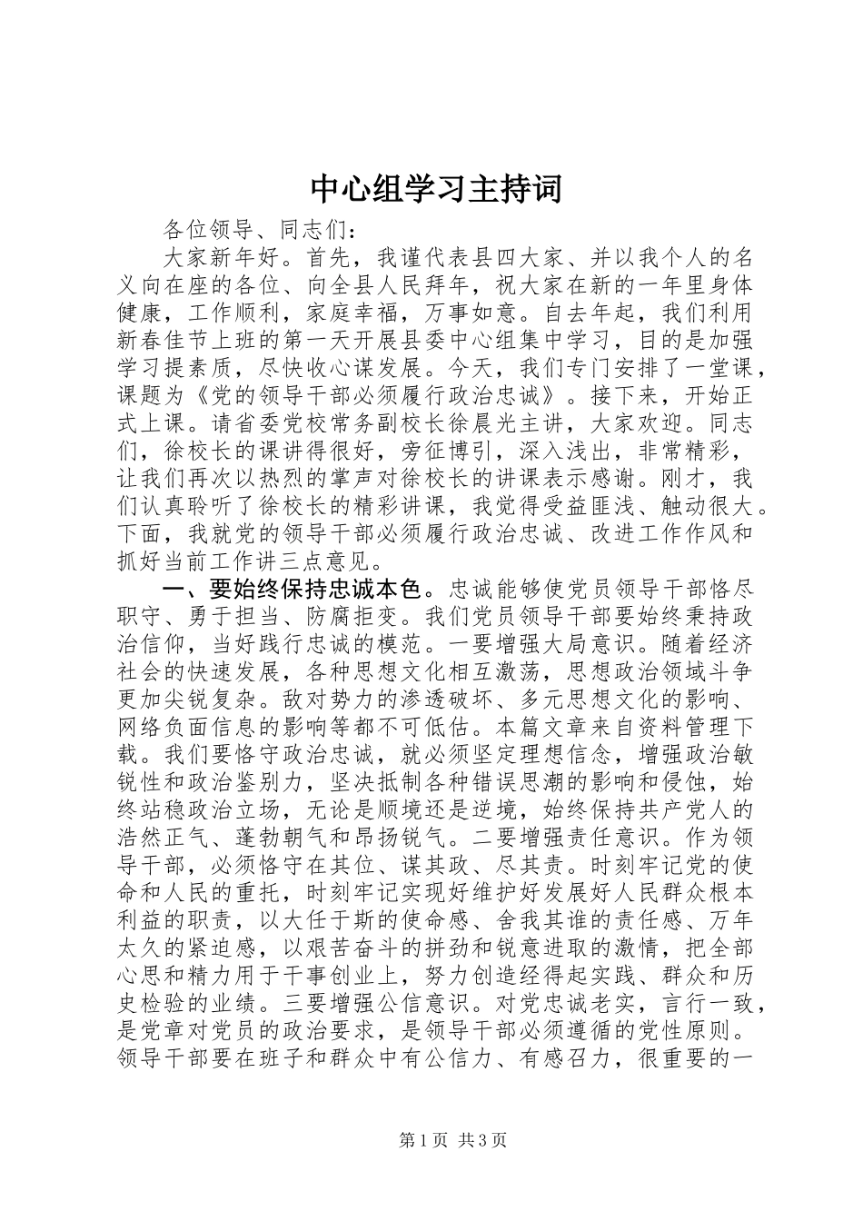 中心组学习主持词_第1页