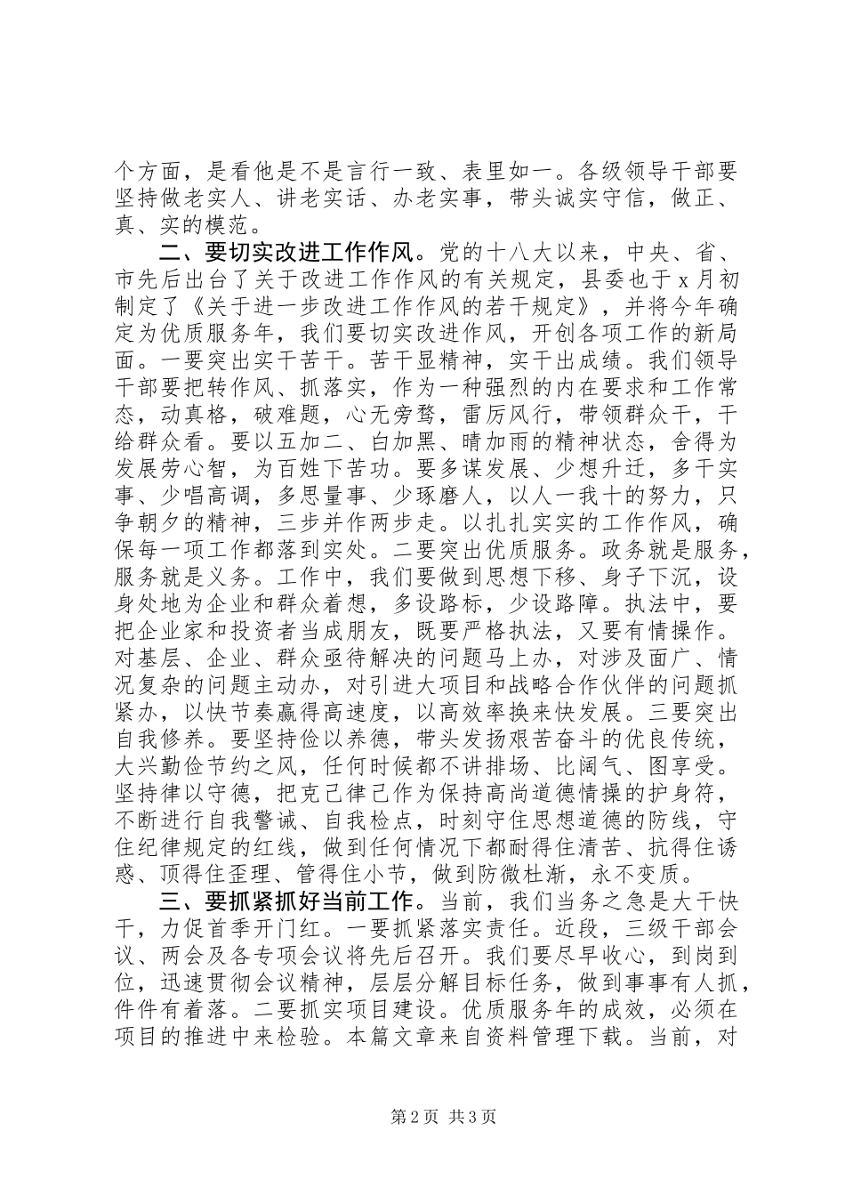 中心组学习主持词_第2页