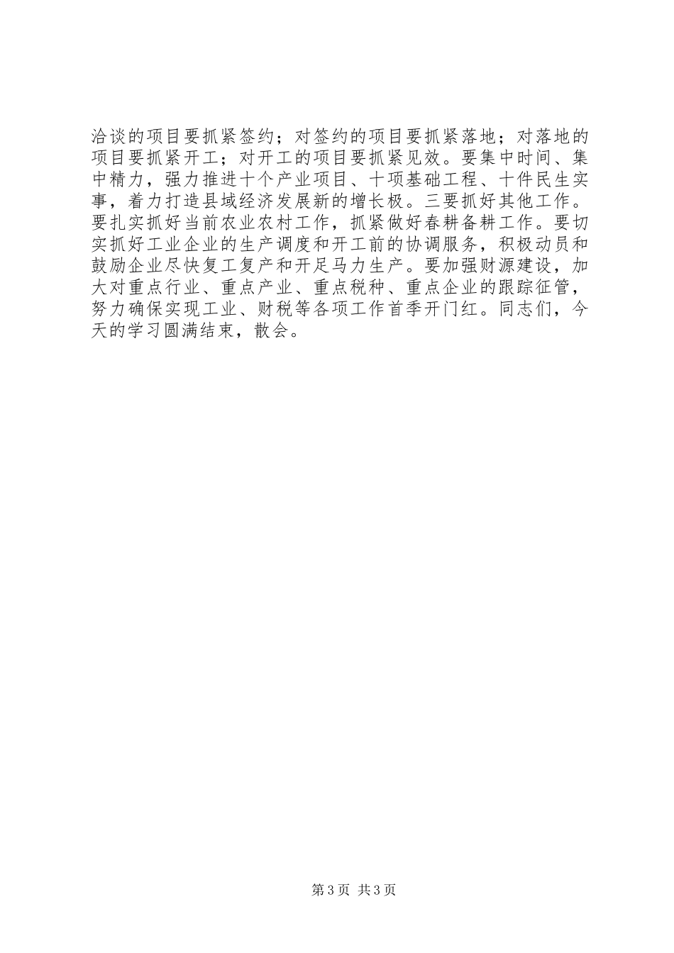 中心组学习主持词_第3页