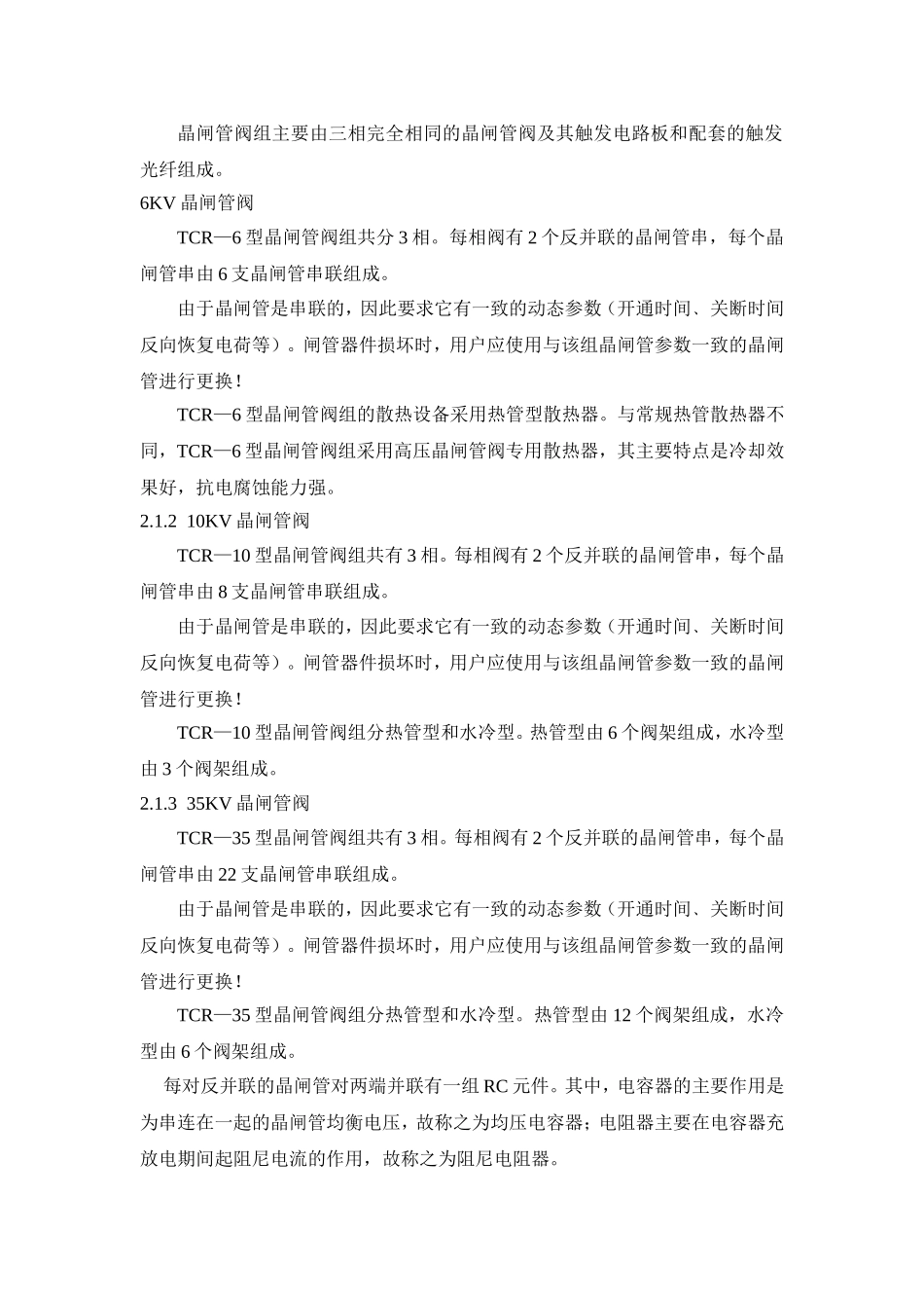 论高压静止型动态无功补偿装置_第3页