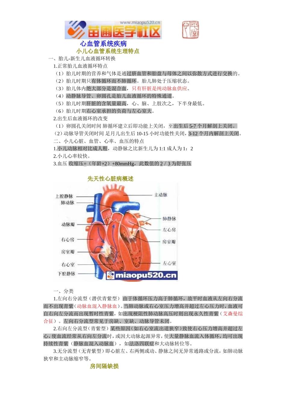 苗圃医学社区——执医 儿科5_第1页