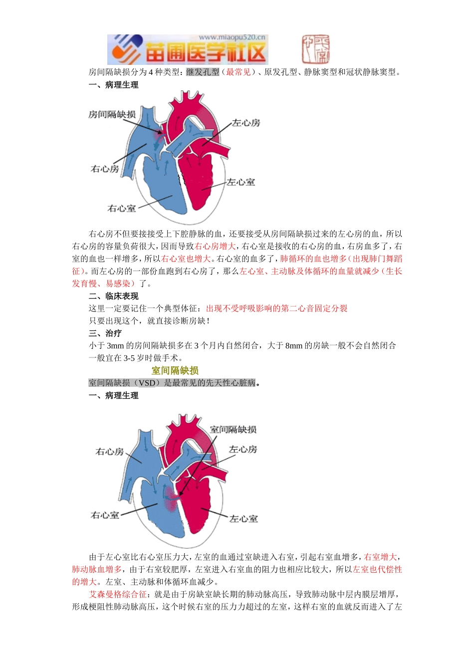 苗圃医学社区——执医 儿科5_第2页