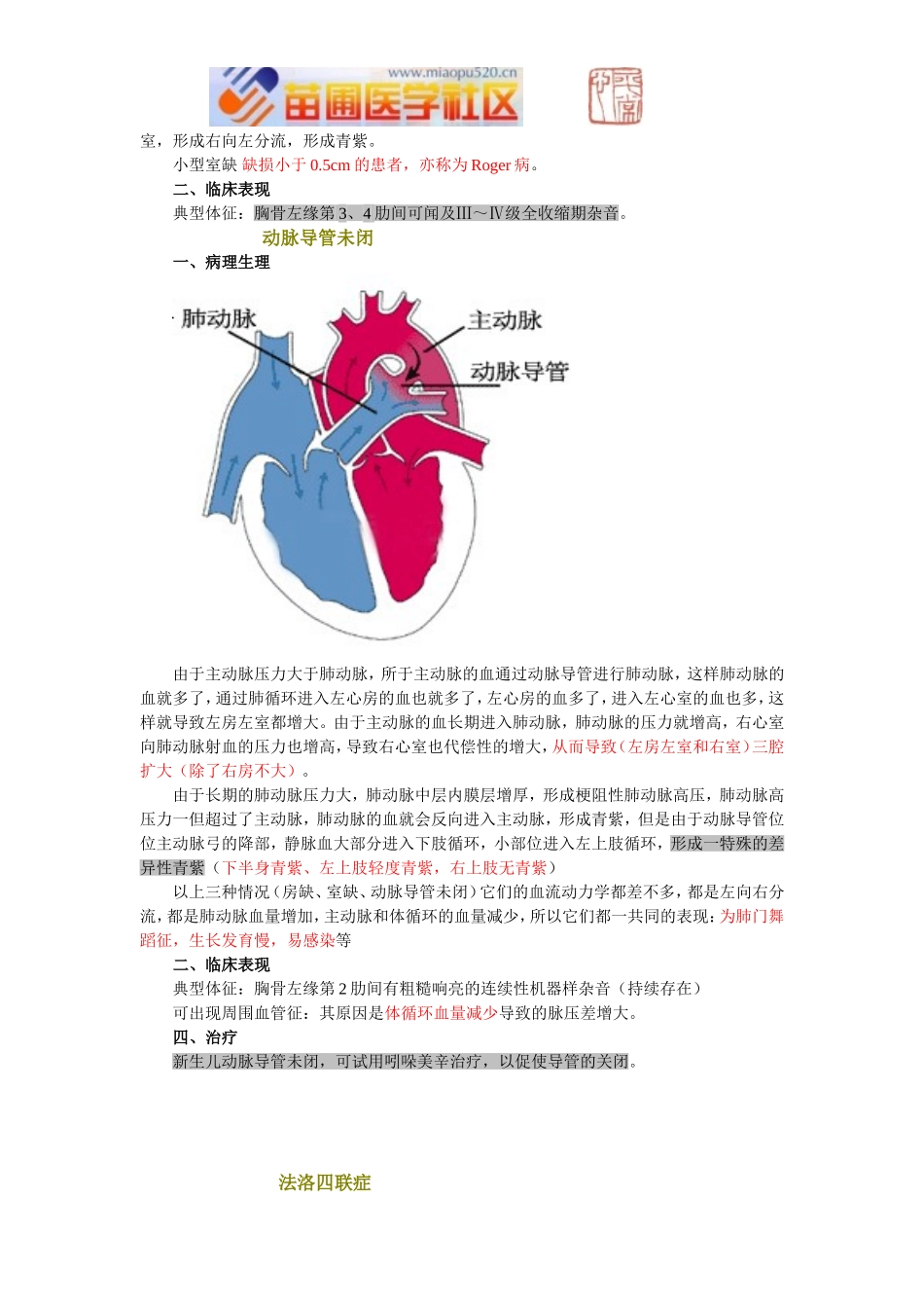 苗圃医学社区——执医 儿科5_第3页