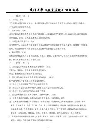 厦大预防-卫生法规试题及答案