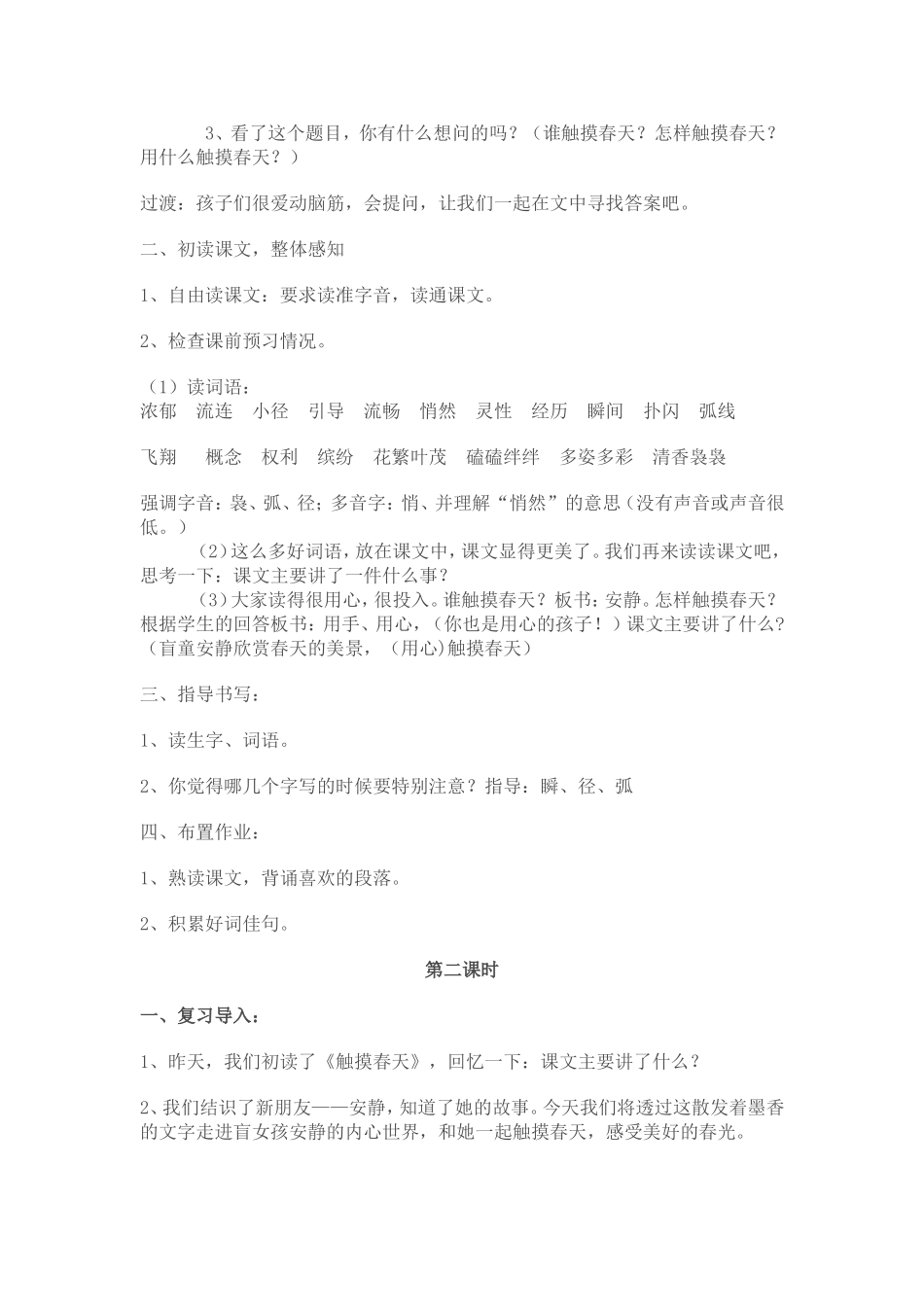 《触摸春天》教案_第2页