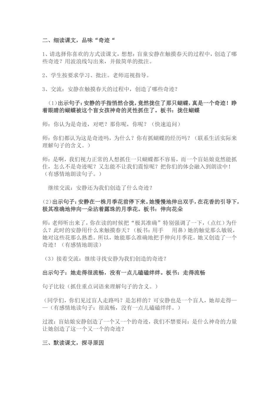 《触摸春天》教案_第3页