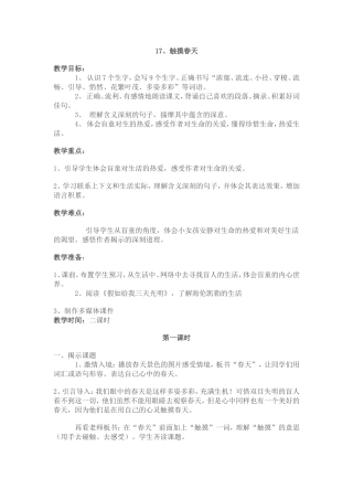 《触摸春天》教案