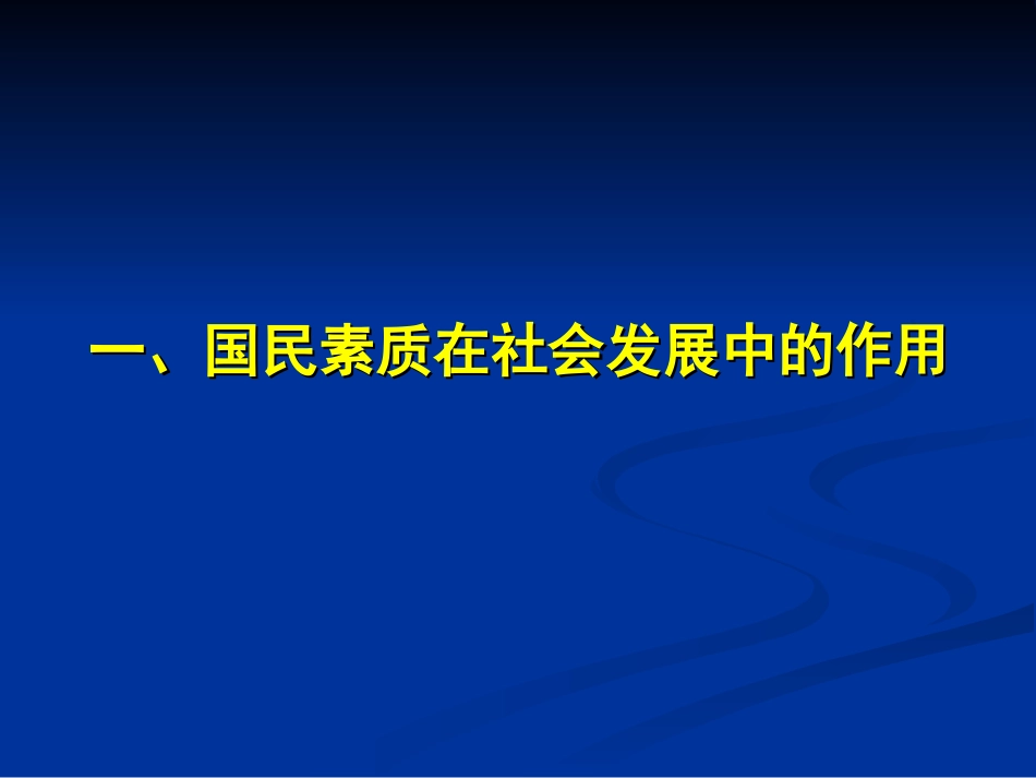 全民素质教育与社区教育[1]_第2页
