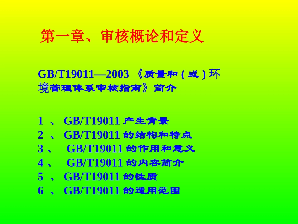 审核方法和技巧_第1页