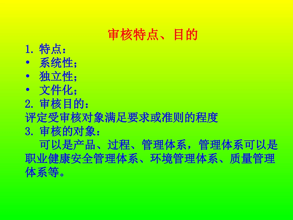 审核方法和技巧_第3页
