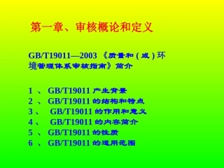 审核方法和技巧