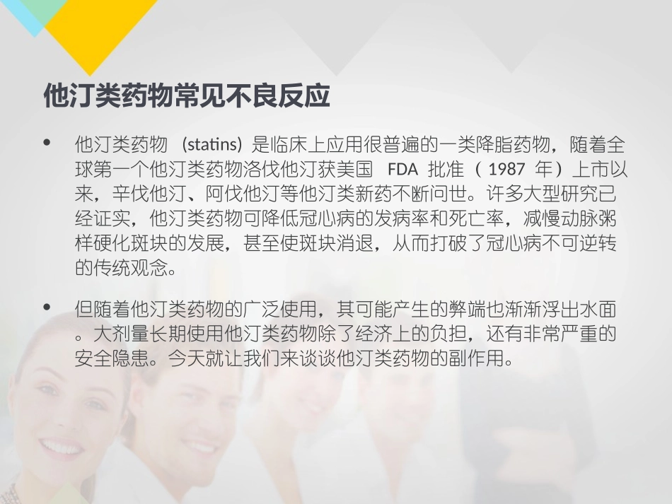 他汀类药物 幻灯片_第2页