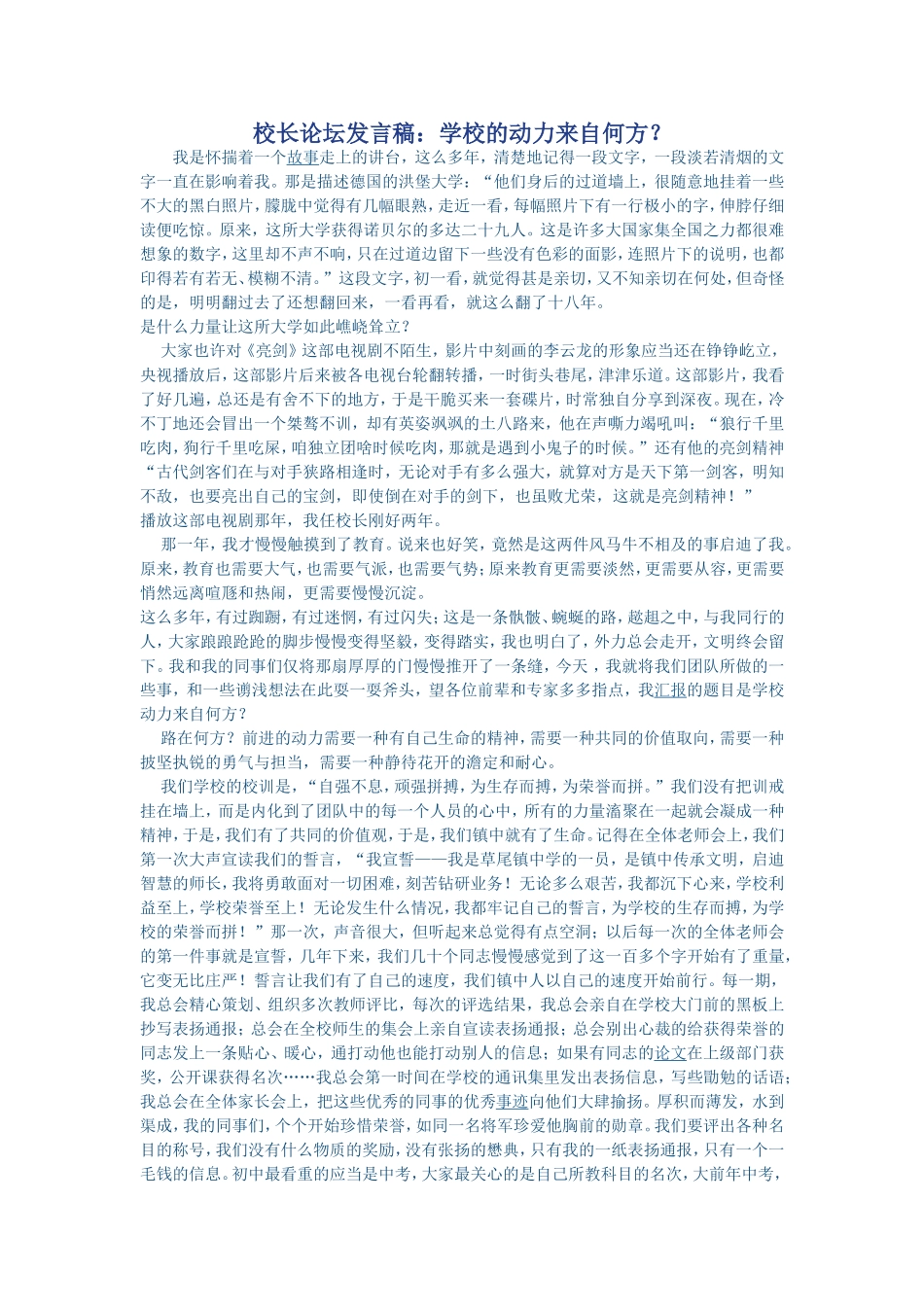 学校的动力来自何方？_第1页