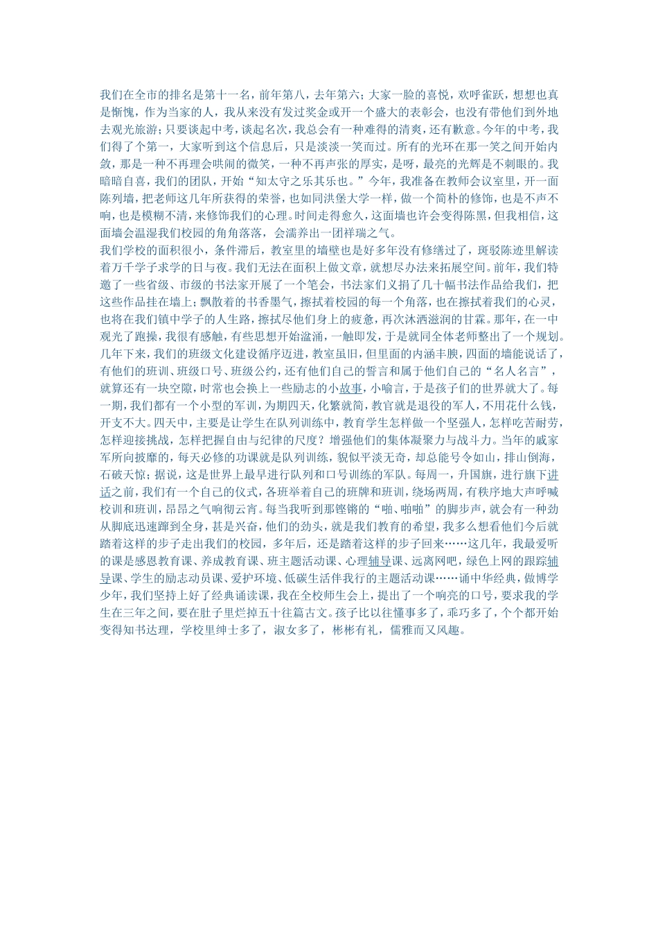 学校的动力来自何方？_第2页