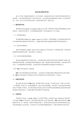 衰老机理的学说