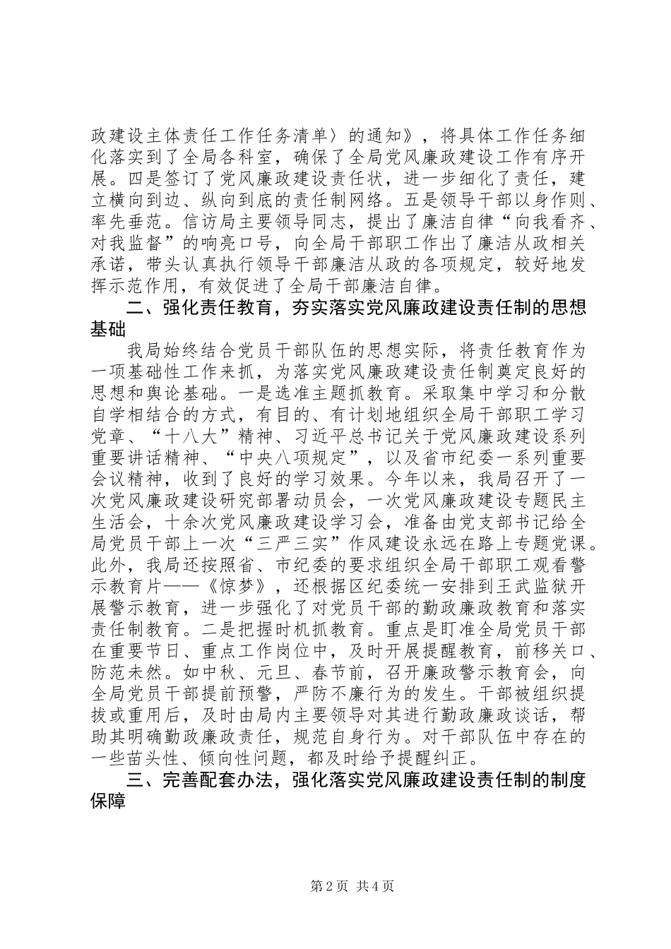 信访局落实党风廉政建设两个责任情况汇报_第2页