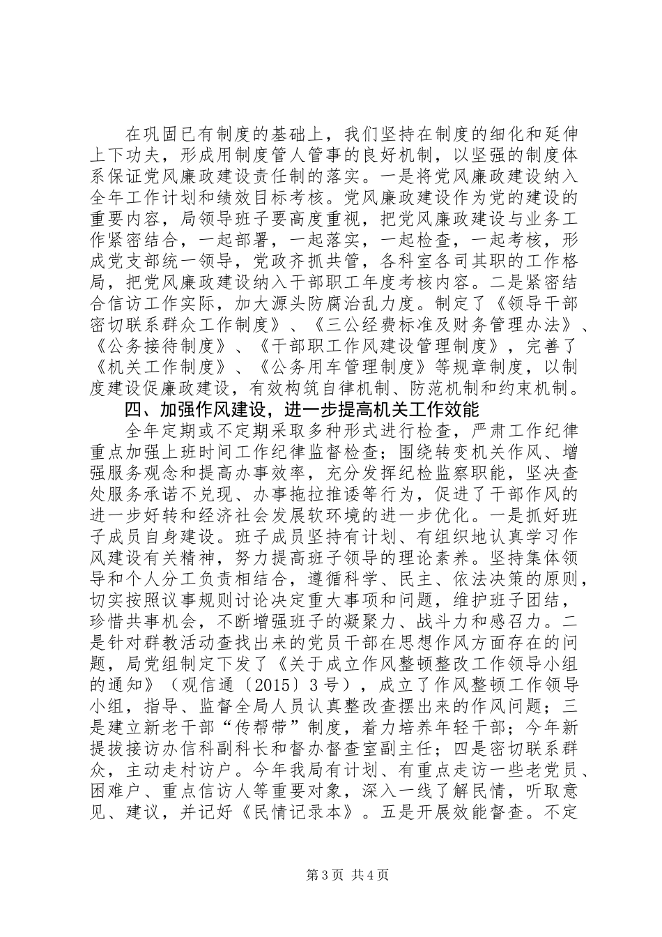 信访局落实党风廉政建设两个责任情况汇报_第3页