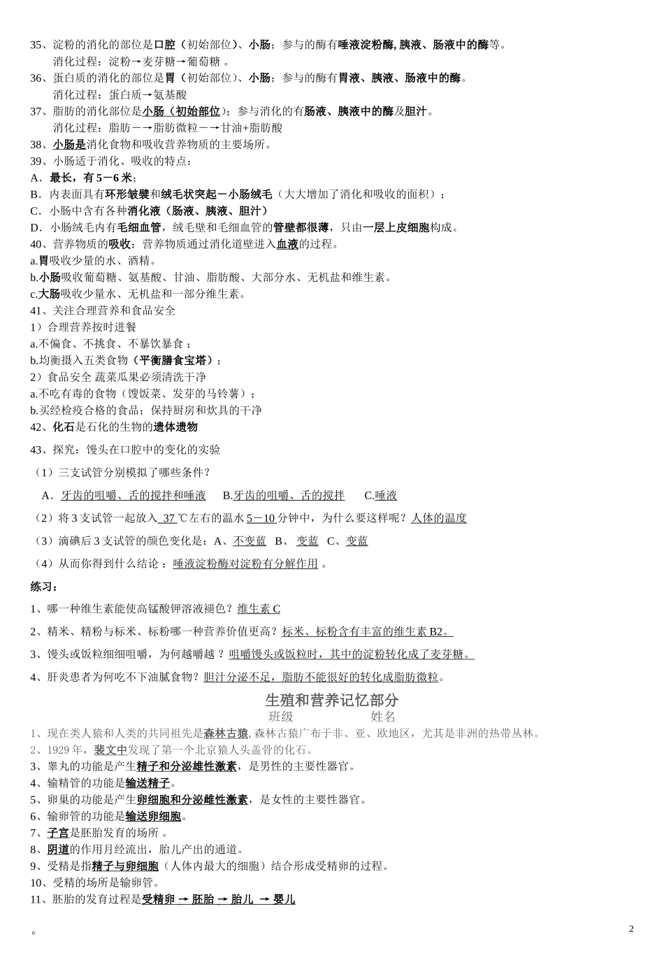 七生物下复习提纲_第2页