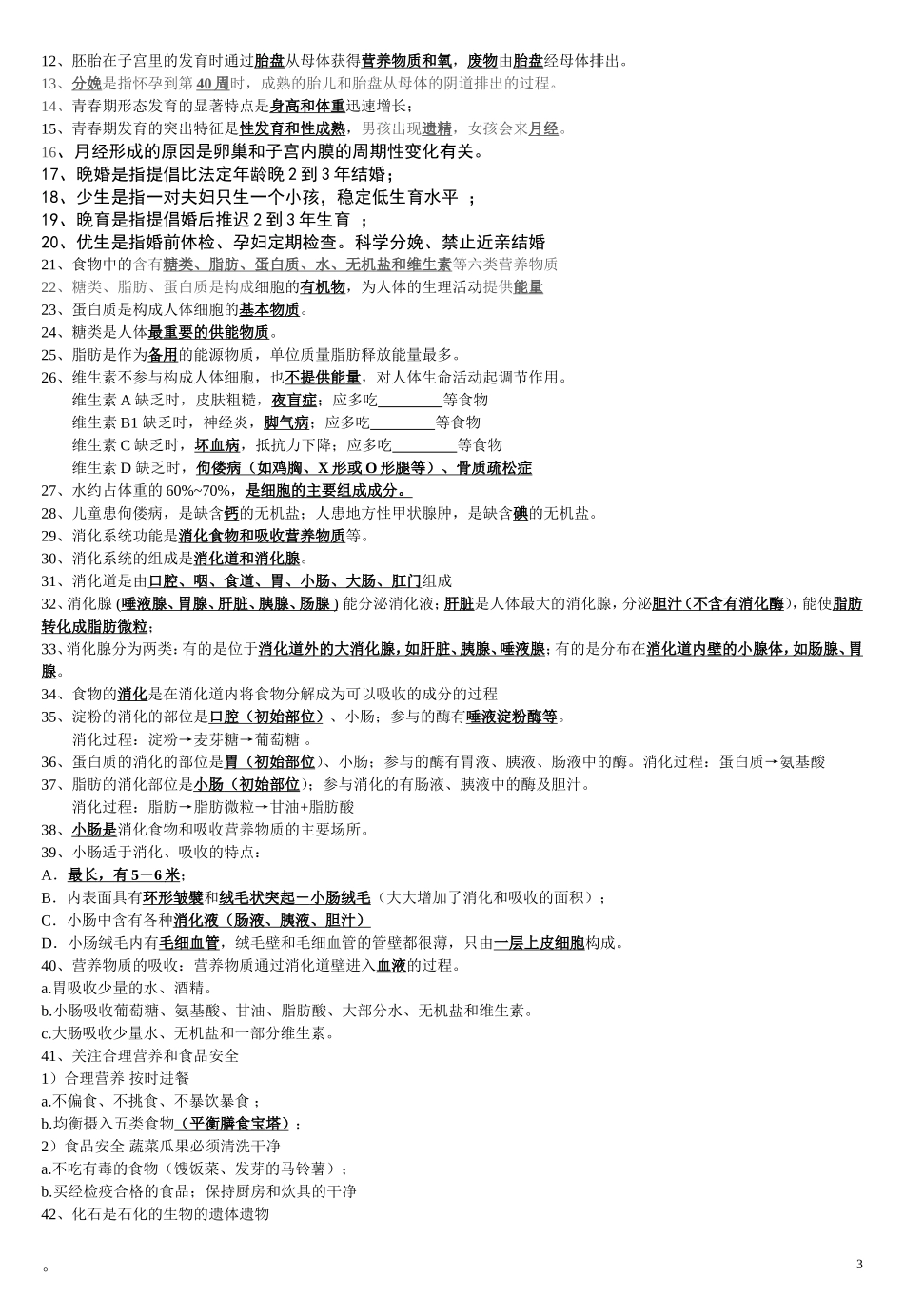 七生物下复习提纲_第3页