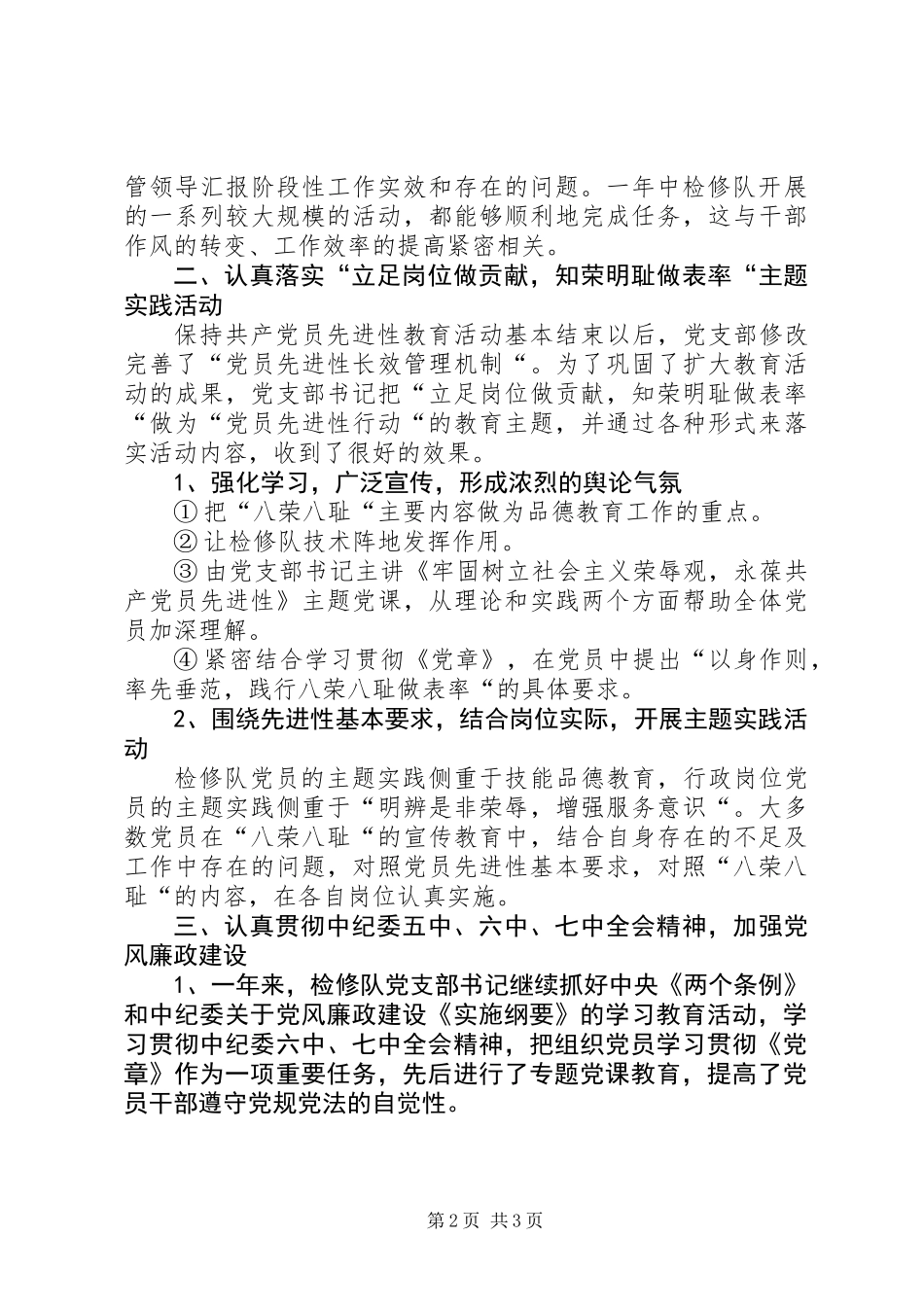 企业党支部年度年终工作总结二则_第2页