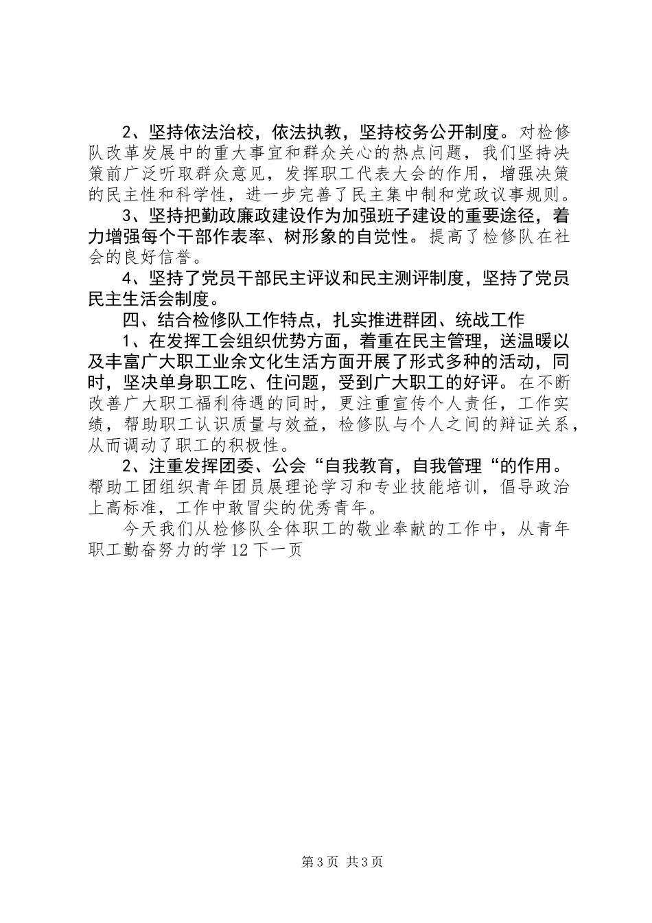 企业党支部年度年终工作总结二则_第3页