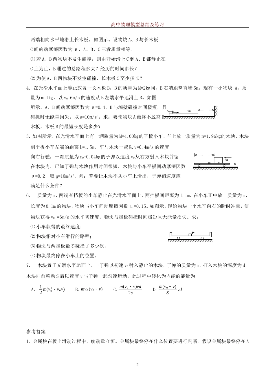 高中物理模型总结_第2页