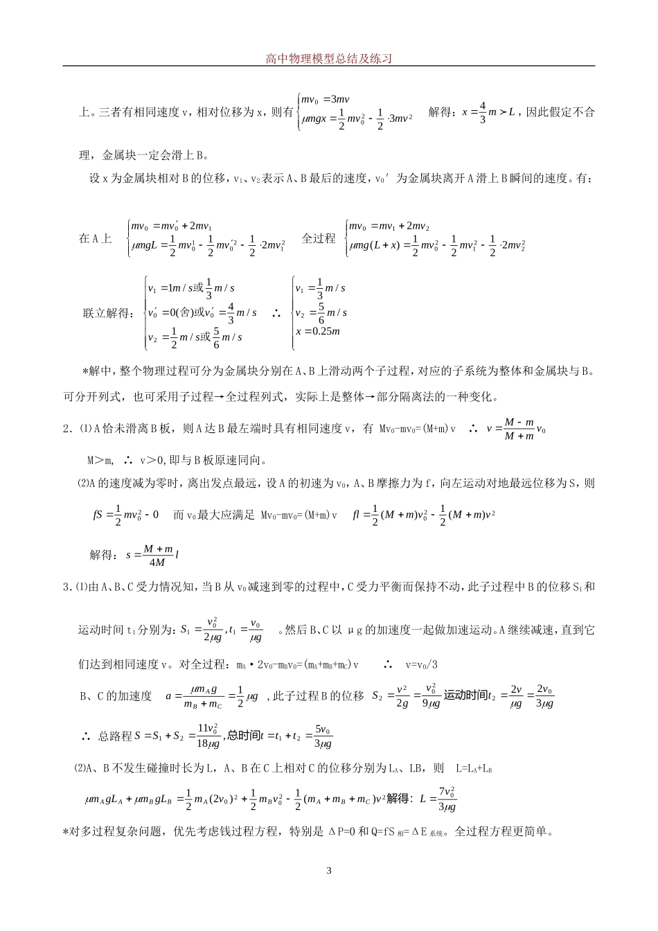 高中物理模型总结_第3页